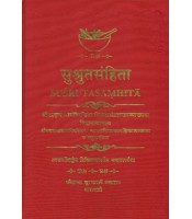 Susruta Samhita (Dahlhanacharya) (सुश्रुतसंहिता) (डल्हणाचार्य विरचिता) 
